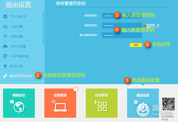 TP-Link路由器管理员密码怎么修改?