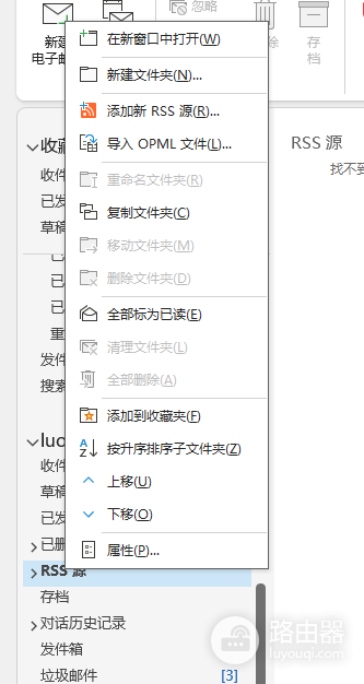 outlook无法删除RSS源文件夹怎么办?内置文件夹清理与显示修复