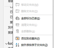 outlook无法删除RSS源文件夹怎么办？内置文件夹清理与显示修复