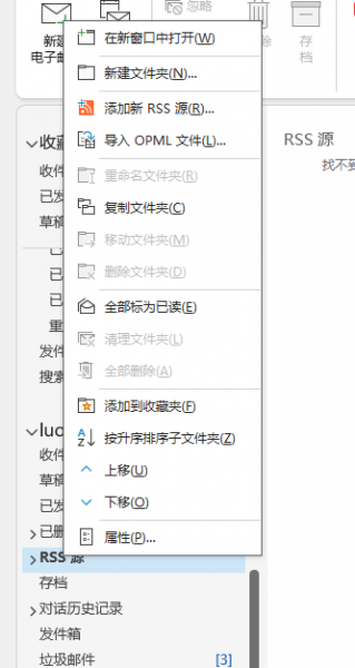 outlook无法删除RSS源文件夹怎么办？内置文件夹清理与显示修复