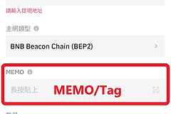 Memo和Tag是什么？币安转账不填Tag为什么收不到币
