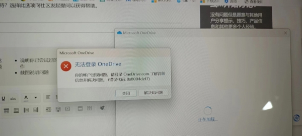 onedrive网页打不开登录没反应怎么办？windows客户端无法登录OneDrive解决方法