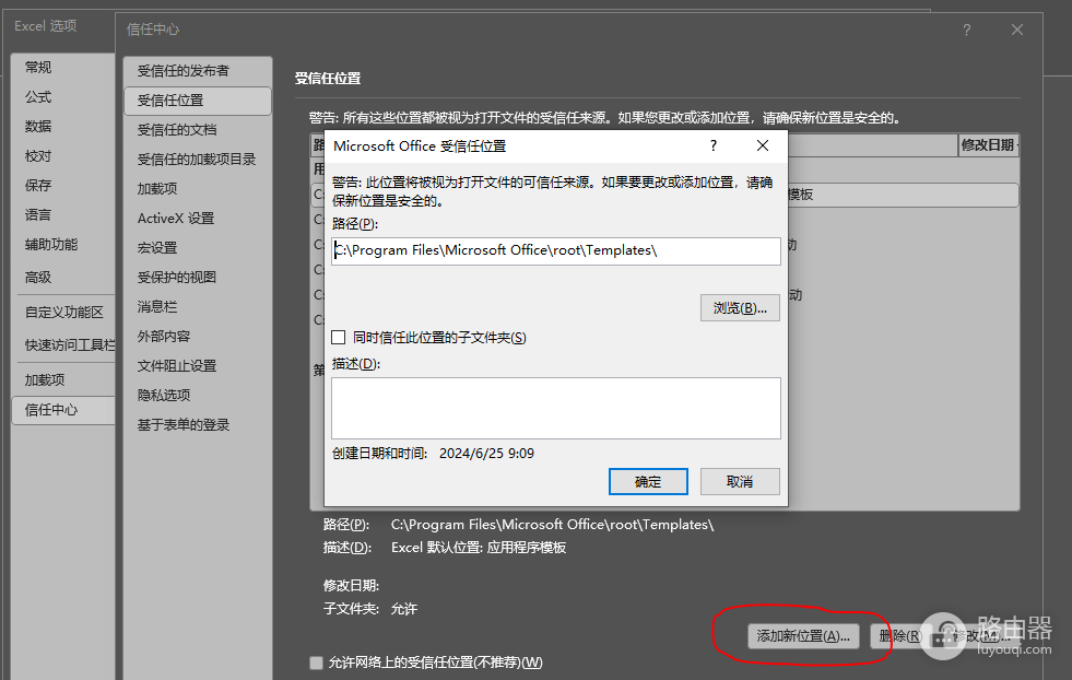 Microsoft Office已确认了一个潜在的安全问题怎么办?已禁用更新链接解决方法