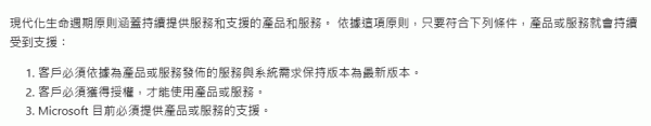 m365更新终止服务日期EOS影响及ODT安装升级详解