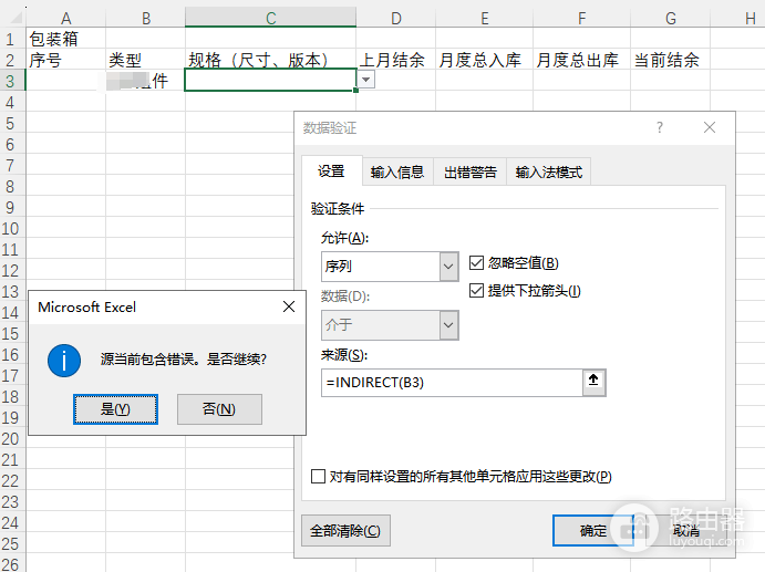 excel二级下拉列表创建失败怎么办?INDIRECT函数失效修复教程