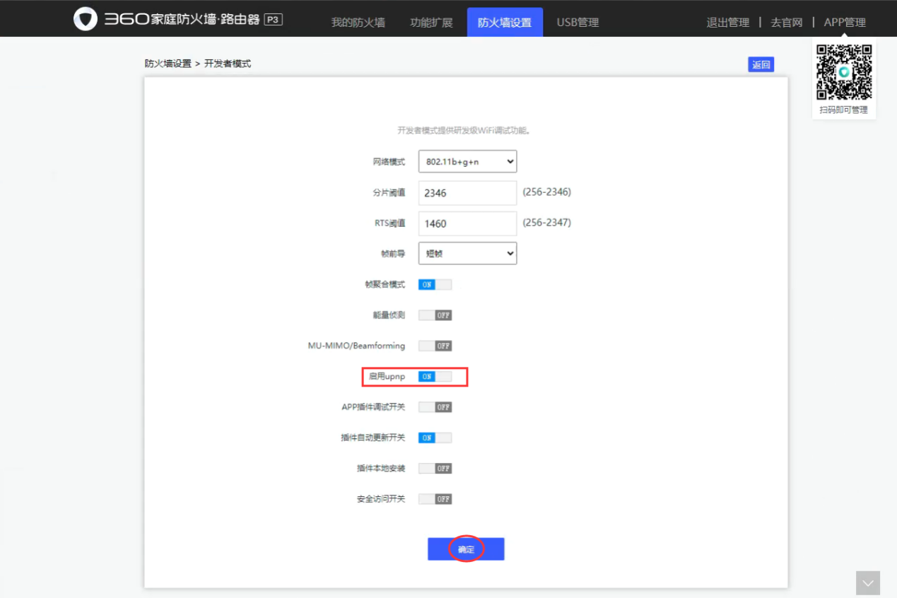 如何在360安全路由器上开启NAT、UPNP、DMZ功能?
