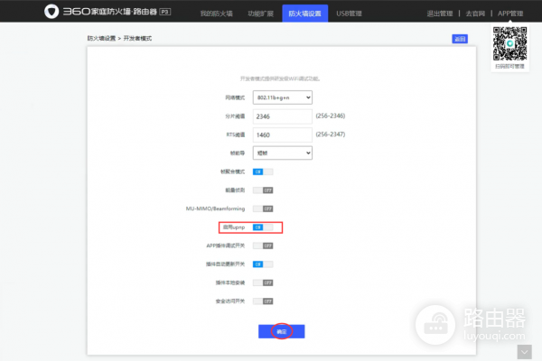 如何在360安全路由器上开启NAT、UPNP、DMZ功能？