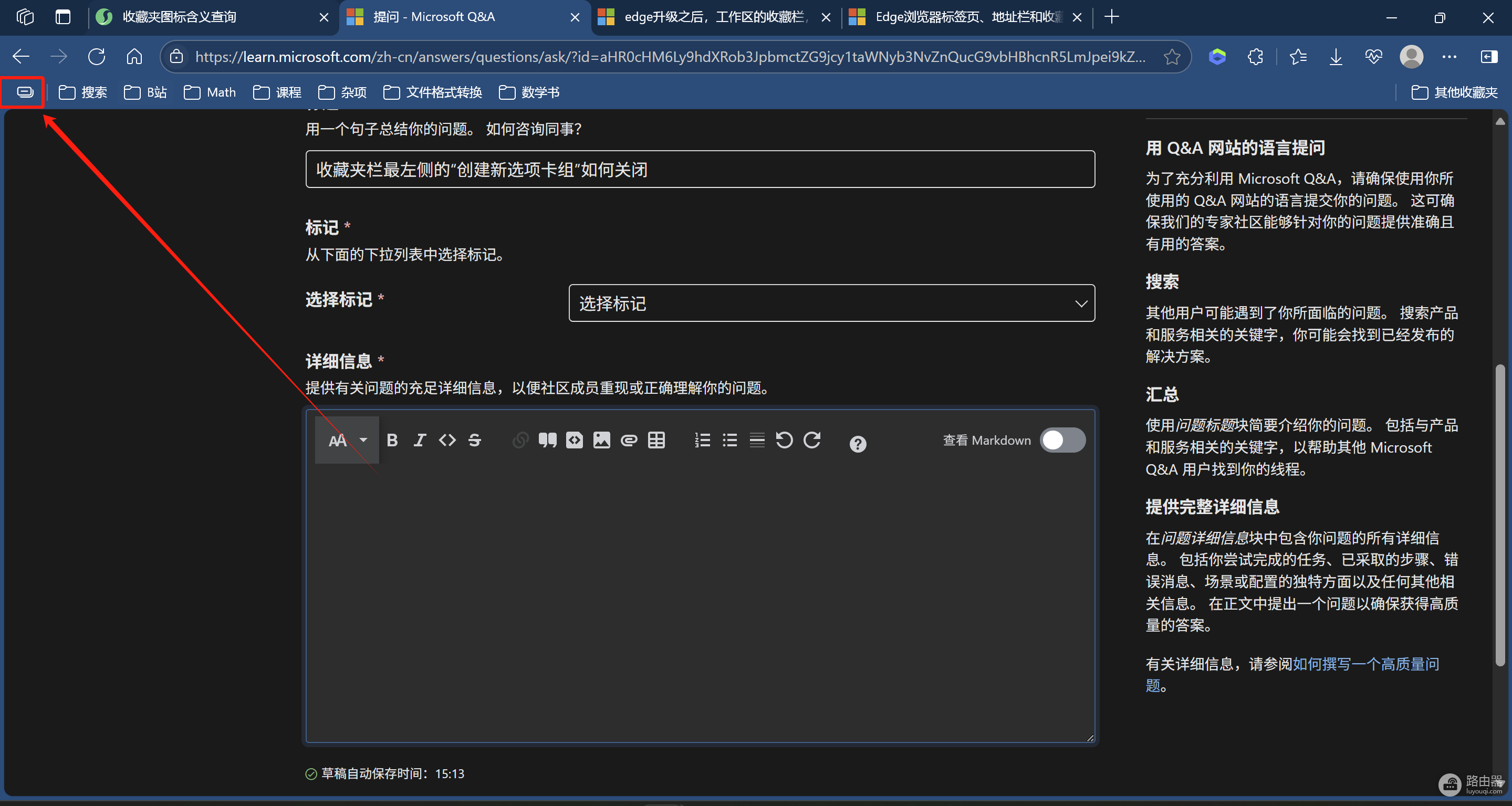 edge收藏夹显示创建新选项卡组图标?隐藏按钮关闭教程