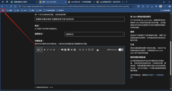 edge收藏夹显示创建新选项卡组图标？隐藏按钮关闭教程