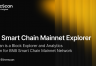 BNB Smart Chain浏览器入口是什么?BscScan TxID查询核对全流程