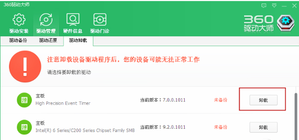 360驱动大师网卡版32位