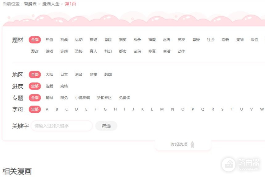 栗子漫画正版网页版入口 栗子漫画官网网站入口