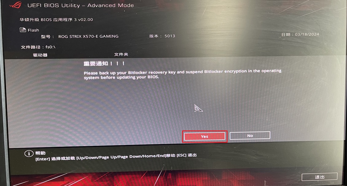 华硕主板刷BIOS时提示 Selected file is not a proper BIOS 的解决方法