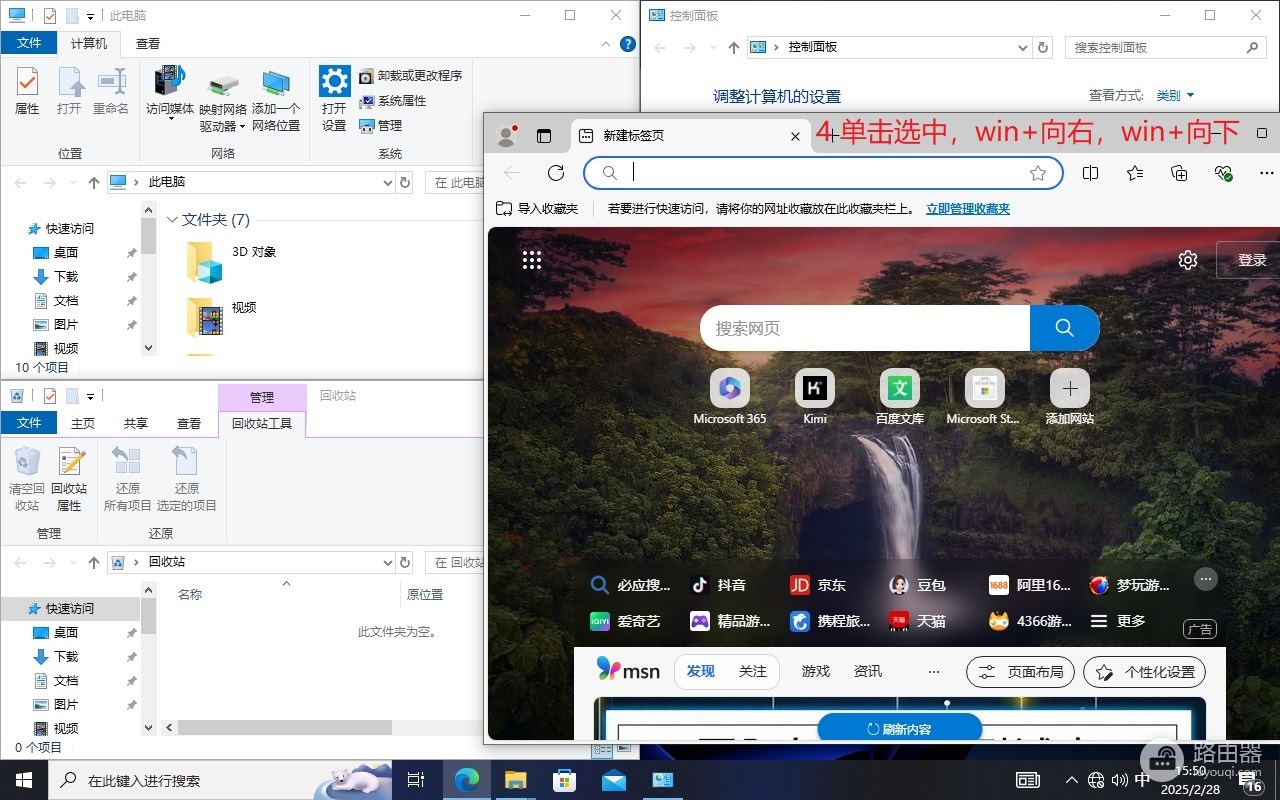 win10系统分屏怎么操作