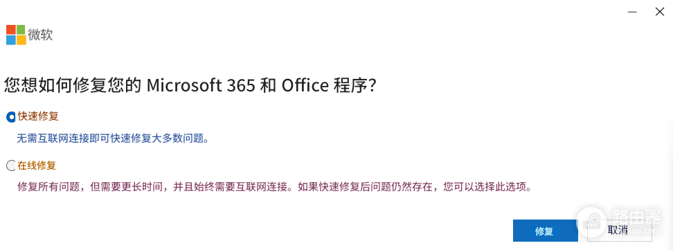 word使用中卡死蓝屏且提示磁盘错误怎么办？office损坏修复教程