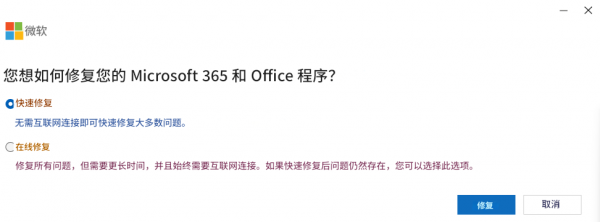 word使用中卡死蓝屏且提示磁盘错误怎么办？office损坏修复教程