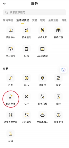 B安预测市场哪些地区能用,国内用户参与的具体教程