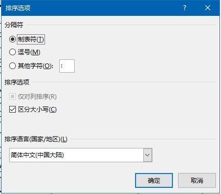 word表格排序选项发灰怎么办？分隔符与区分大小写设置教程