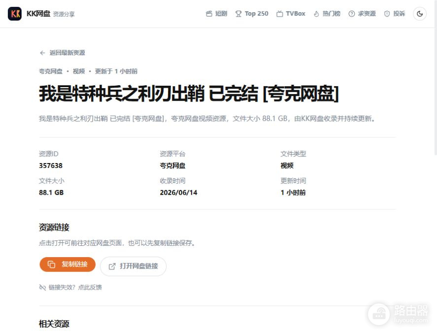 夸克资源库每日更新链接 夸克资源共享链接入口