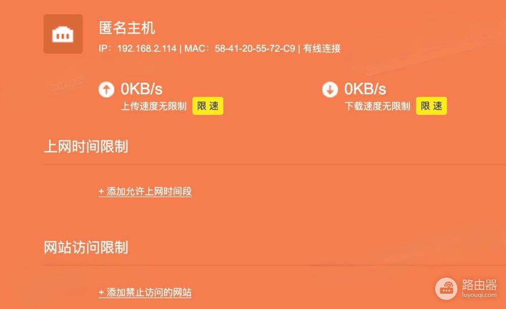查看几个人连接了路由器