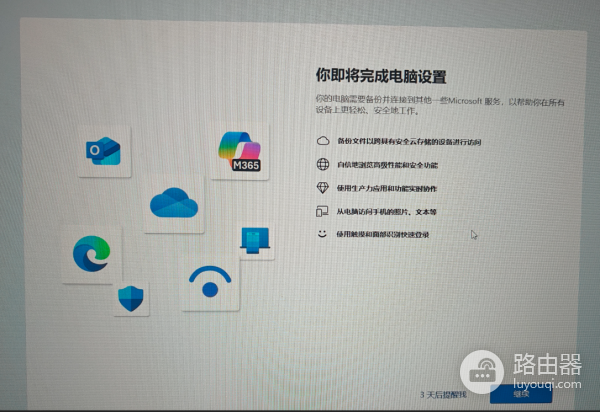 开机弹出“让我们完成设备设置”怎么办？windows 11关闭全屏提示教程