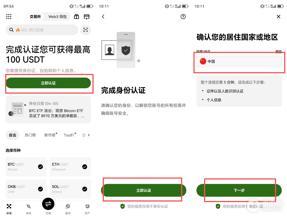 欧逸新手注册指南:官网地址+App下载+KYC认证全流程