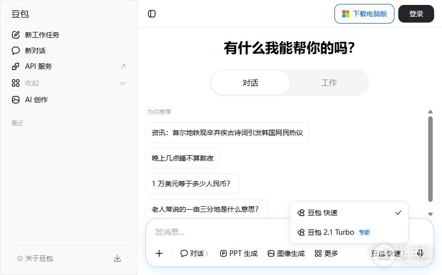 豆包网官网网页版入口 豆包网页版免费在线使用入口