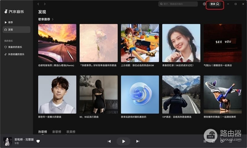 汽水音乐网页版登录入口 汽水音乐在线听歌网页版入口https