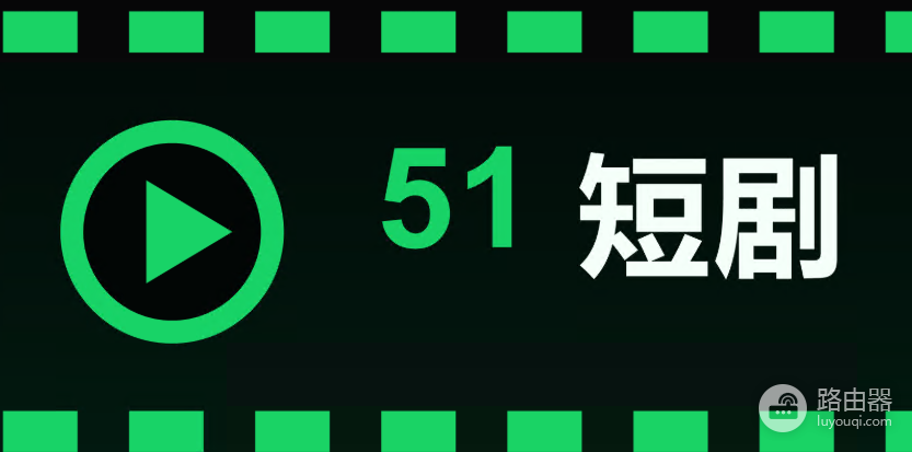 51魔改短剧最新官网发布页入口 51魔改ai短剧网页版免费看地址是什么
