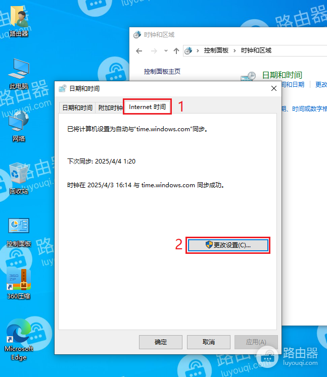 windows时间校准的方法