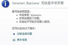 电脑网页打不开但是有网什么原因（电脑网页打不开但是有网怎么回事）