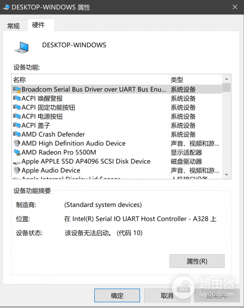 MacBook A2141蓝牙驱动代码10报错?Broadcom串口总线驱动修复教程