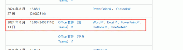 macos Monterey安装office教程，老旧Mac兼容版本解决方法