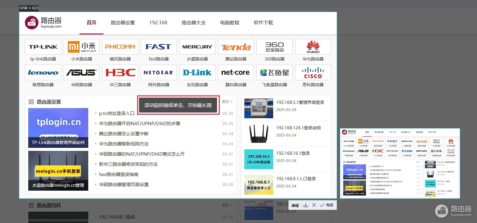 win11怎么截长图,电脑怎么滚动截图