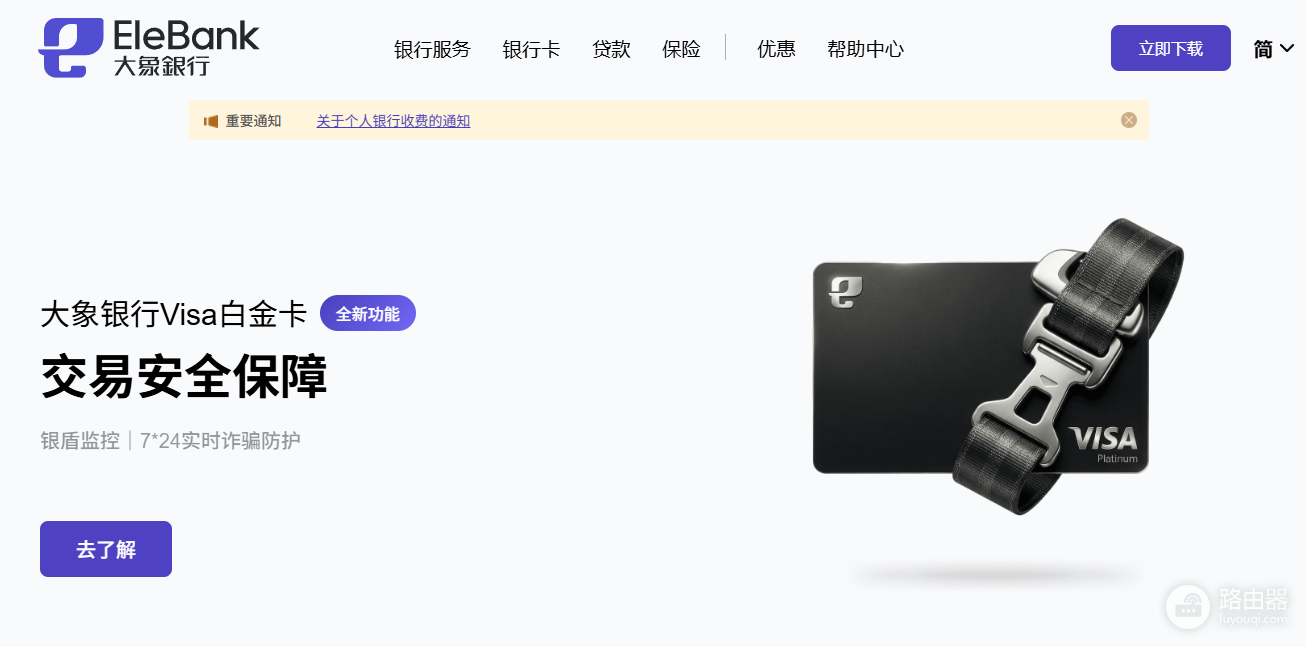 大象银行(EleBank)官网入口是什么?大象银行App官方下载地址
