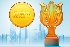 香港稳定币发行会取代USDC还是USDT？对USDC是长期利好？