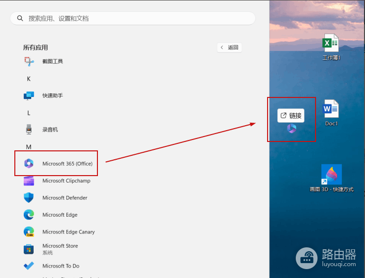 office365找不到图标？office365创建桌面快捷方式修复教程