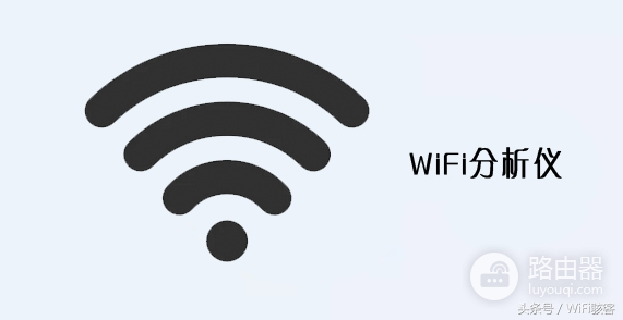 wifi分析仪数据怎么看(实用的wifi分析仪，网络高手常用于检测无线信号)