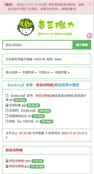 老王磁力搜索引擎官网链接 老王磁力最新在线搜索入口