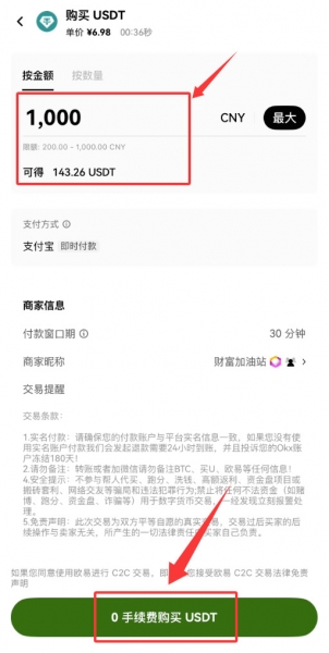 零基础入门欧逸,C2C买USDT、划转、买BTC超详细攻略