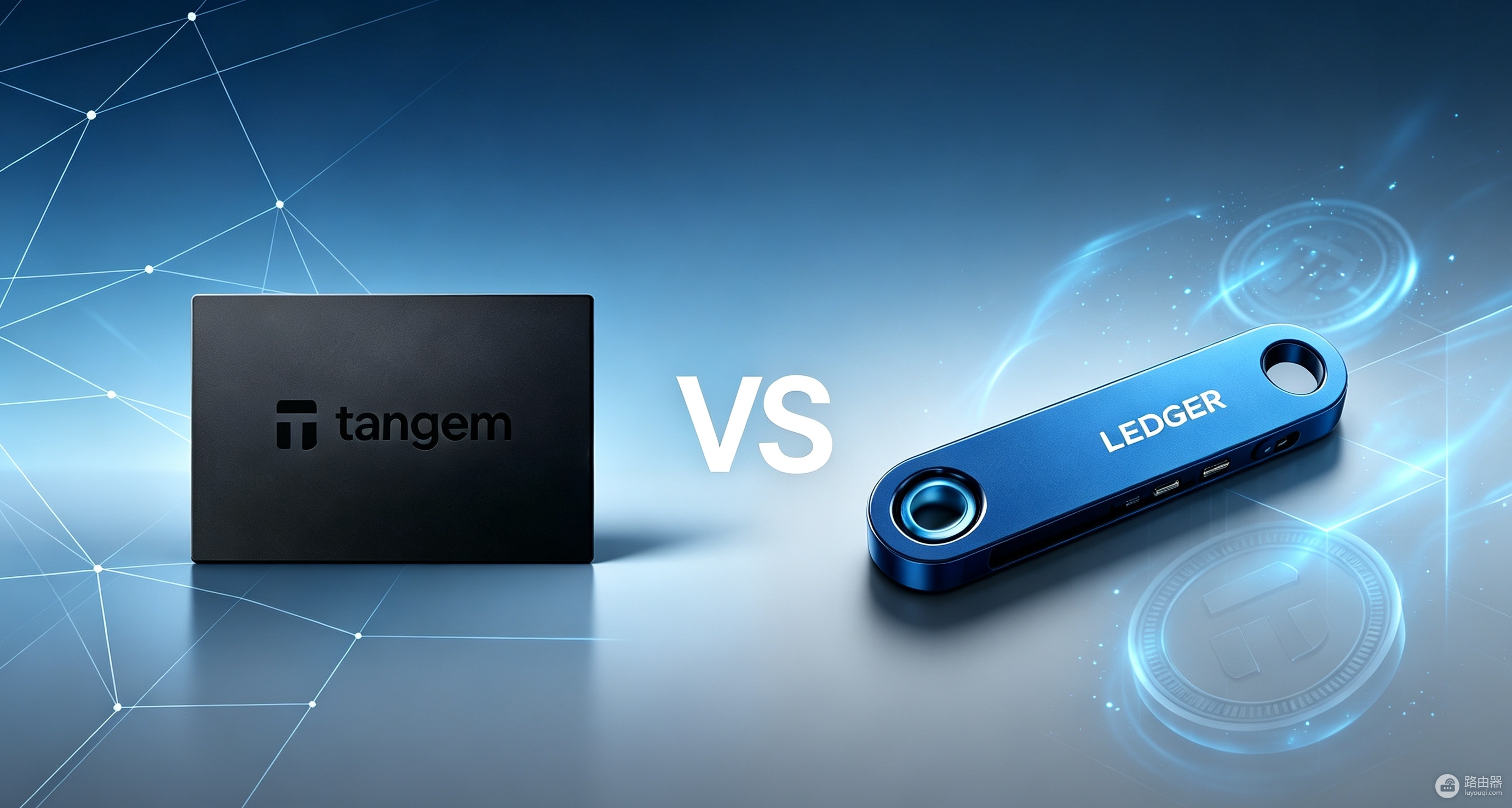 Tangem和Ledger哪个更安全?2026最新硬件钱包选购指南