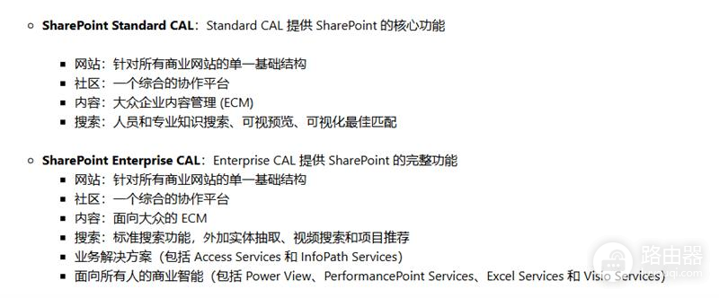 Sharepoint 2019容量限制由什么决定?CAL授权与存储空间关系