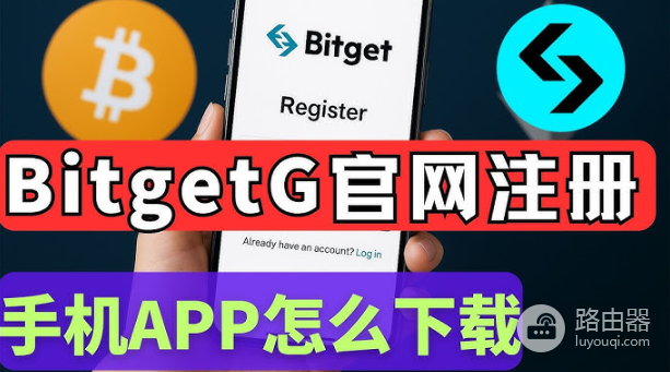Bitget App安卓下载与注册教程,中国用户开户及KYC认证指南