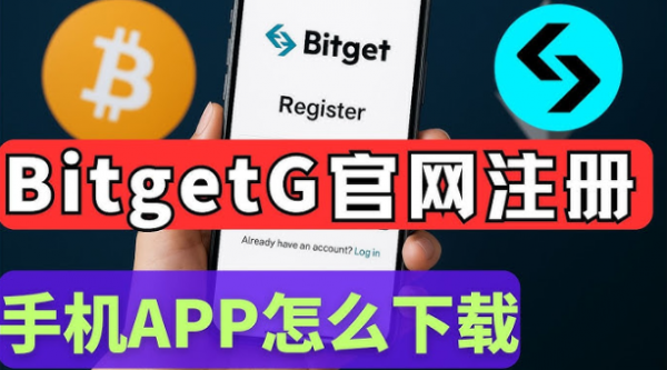 Bitget App安卓下载与注册教程，中国用户开户及KYC认证指南