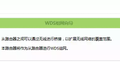 双路由桥接方法教程(如何做两个路由器的无线桥接)