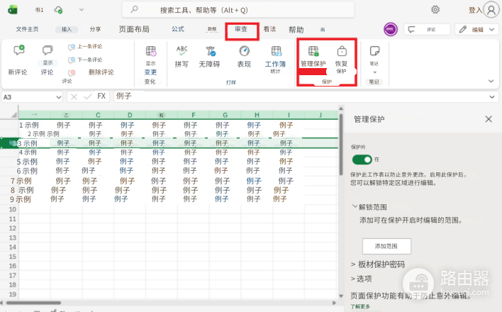 excel无法删除行或列只能删除文字怎么办？表格结构锁定修复教程