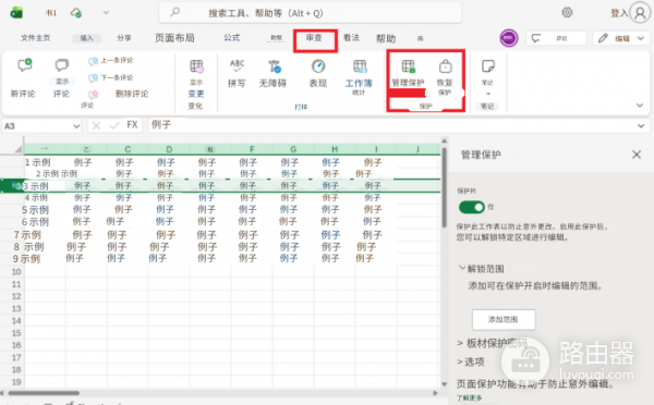 excel无法删除行或列只能删除文字怎么办?表格结构锁定修复教程