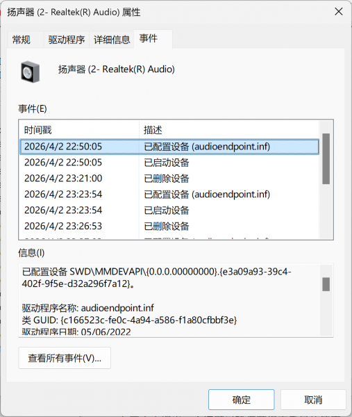 win10声音设备名称出现数字2怎么办?Realtek音频驱动彻底重装教程