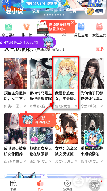 菠萝包sf轻小说官网入口 菠萝包轻小说网页版在线看地址