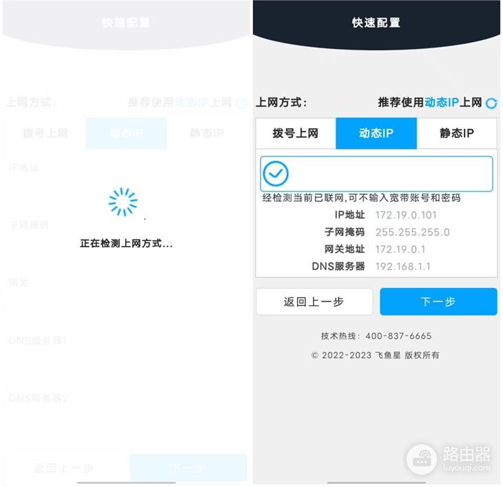 飞鱼星路由器无线上网设置,登录界面方法